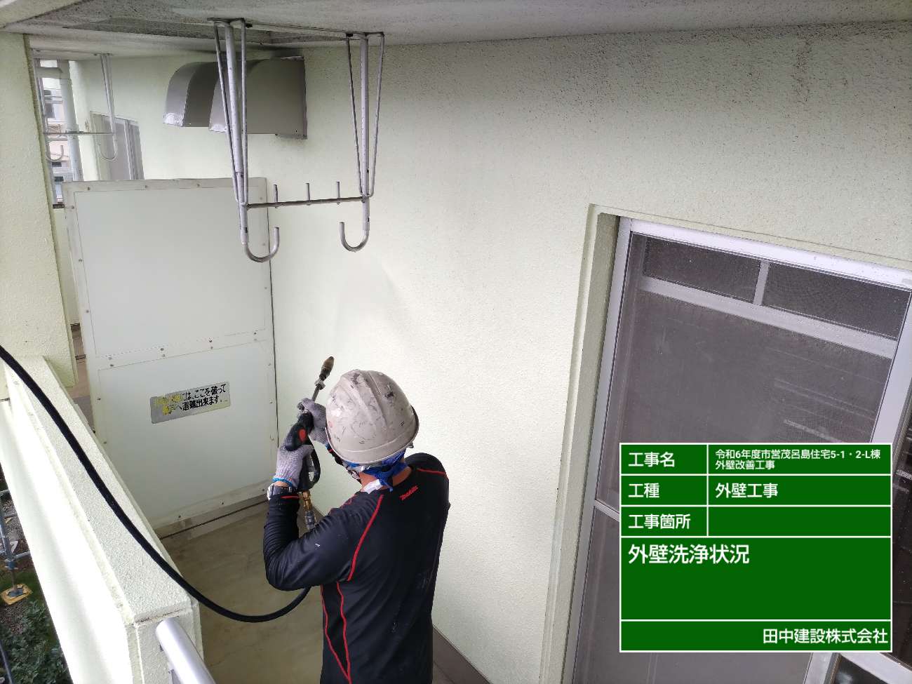 A市営外壁改修